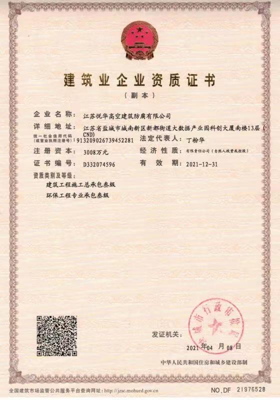 建筑企業資質證書