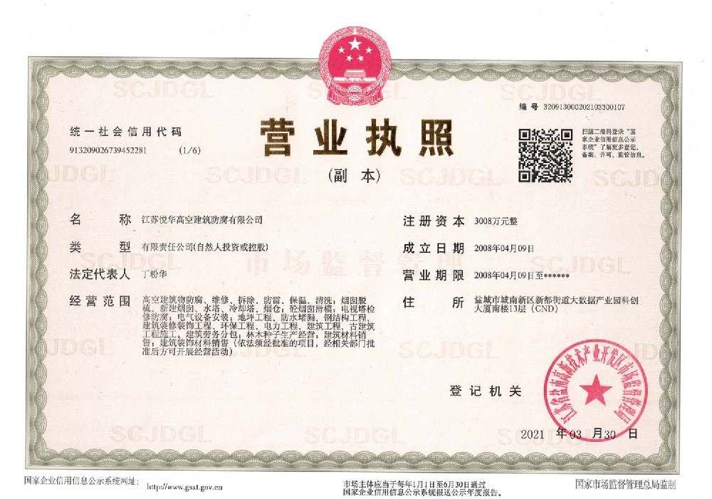 營業執照